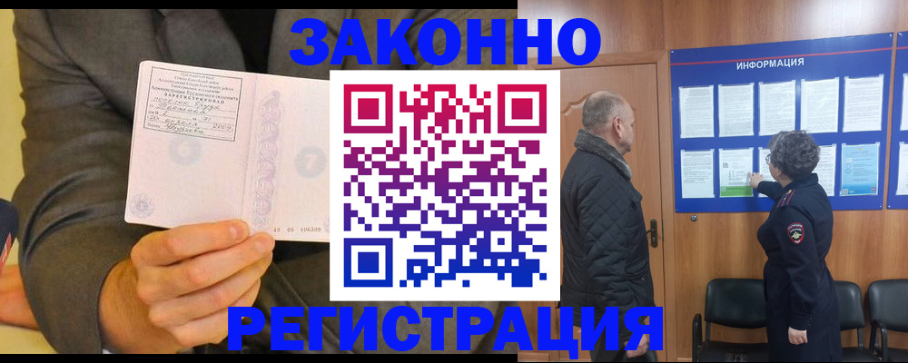 временная прописка в Свирске