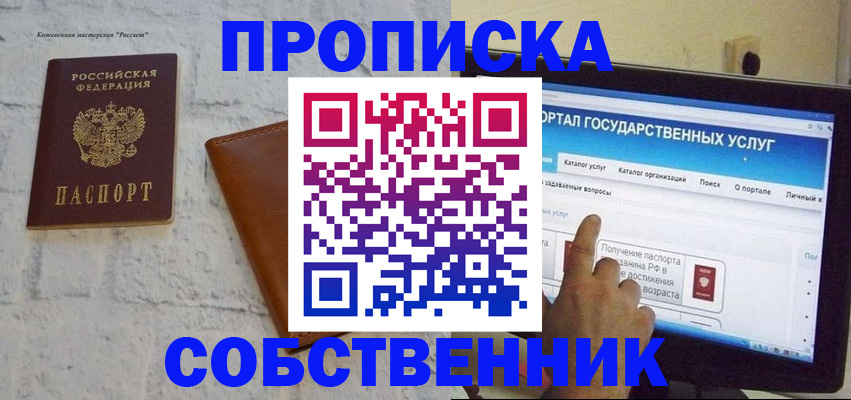 временная регистрация для школы в Свирске