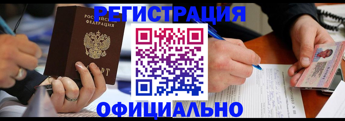 прописка в Свирске